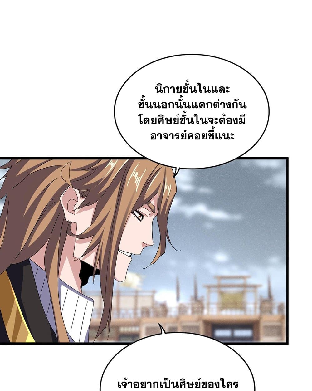 อ่านมังงะ Magic Emperor ตอนที่ 587/7.jpg