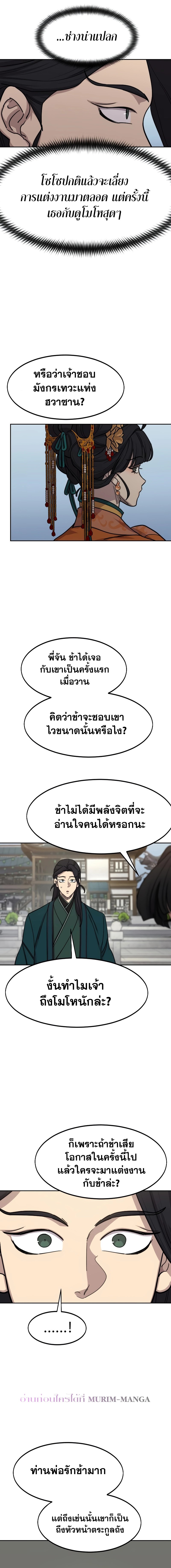 อ่านมังงะ Return of the Flowery Mountain Sect ตอนที่ 136/7.jpg