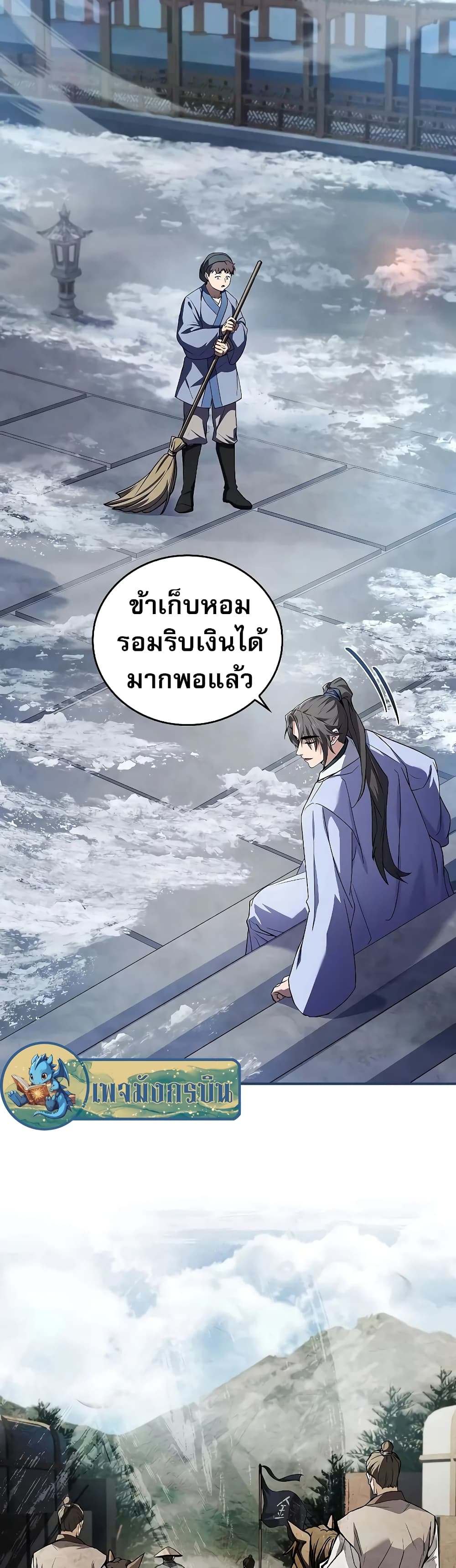 อ่านมังงะ Reincarnated Escort Warrior ตอนที่ 54/7.jpg