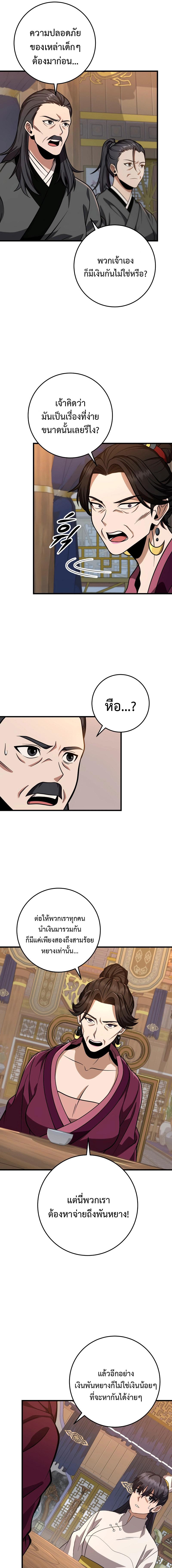 อ่านมังงะ Heavenly Inquisition Sword ตอนที่ 79/7_0.jpg