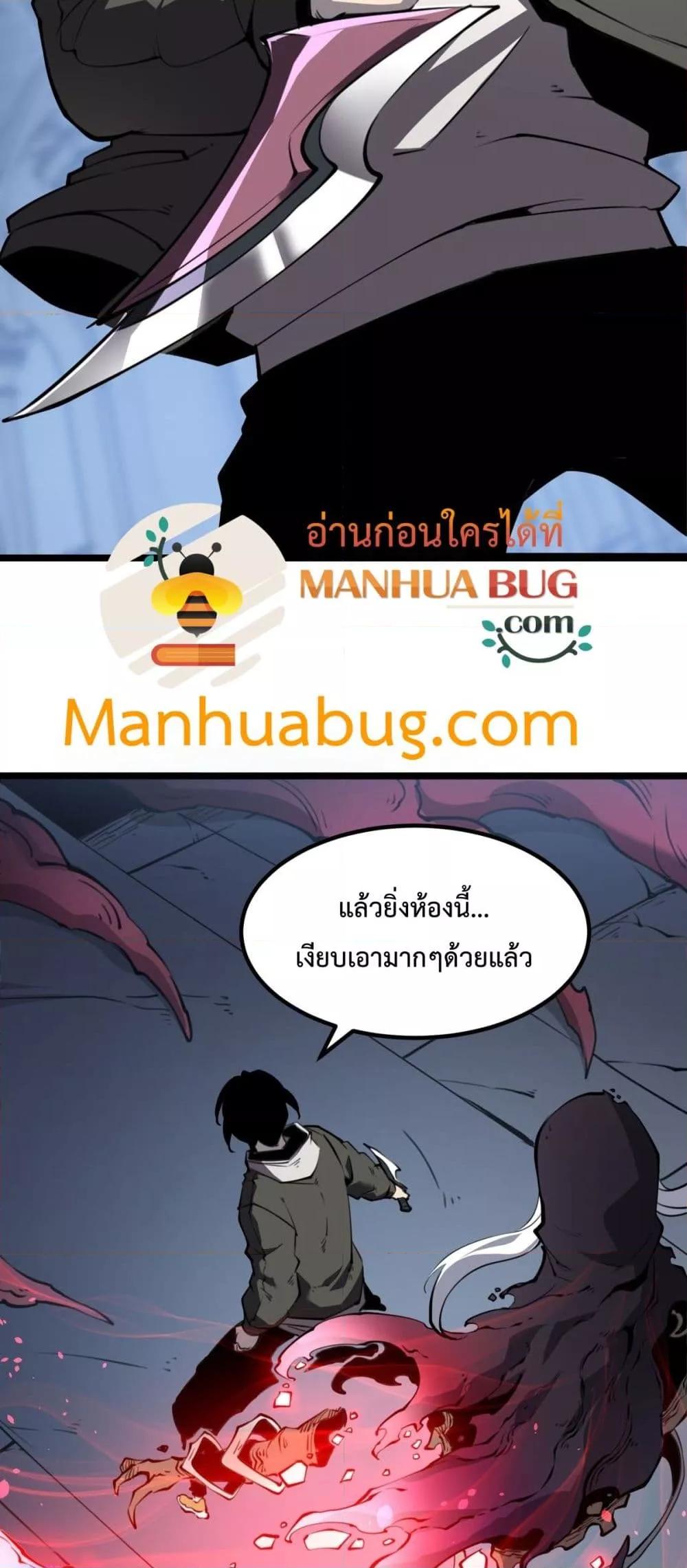 อ่านมังงะ I Became The King by Scavenging ตอนที่ 23/7.jpg