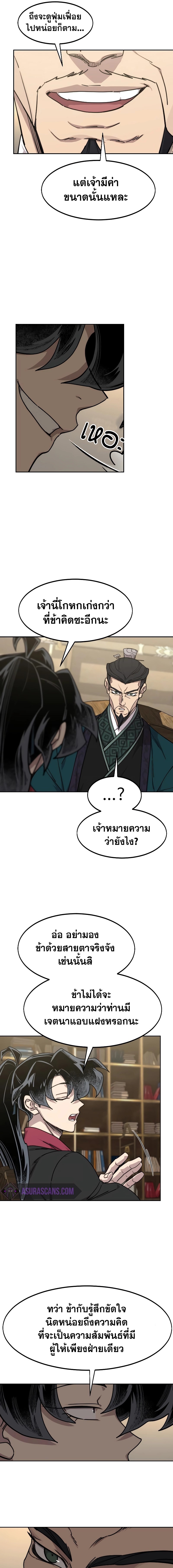 อ่านมังงะ Return of the Flowery Mountain Sect ตอนที่ 137/8.jpg