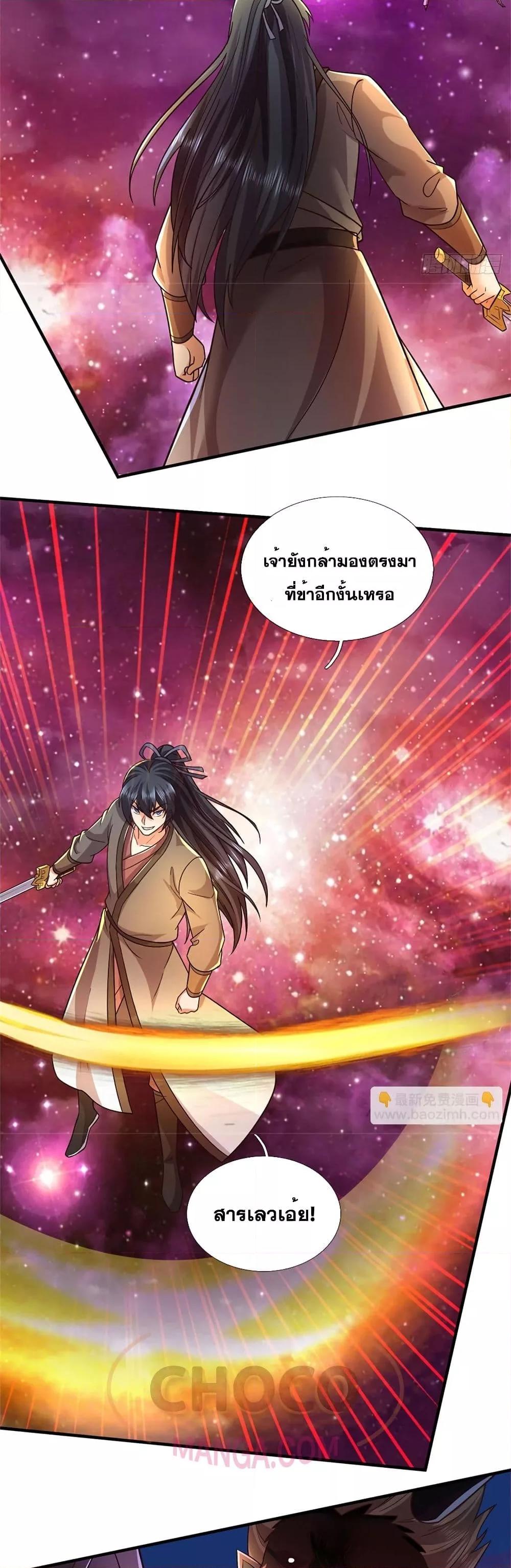 อ่านมังงะ I Can Become A Sword God ตอนที่ 193/8.jpg