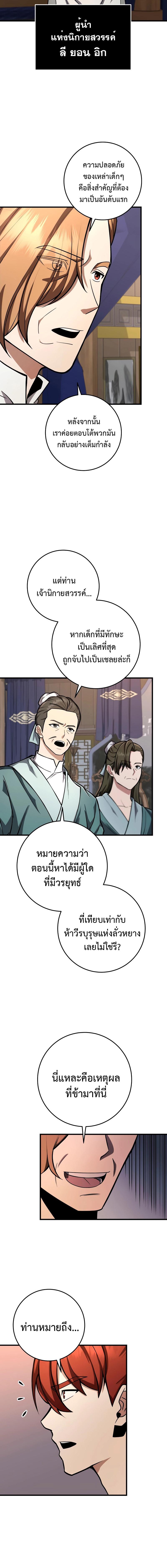 อ่านมังงะ Heavenly Inquisition Sword ตอนที่ 79/8_1.jpg