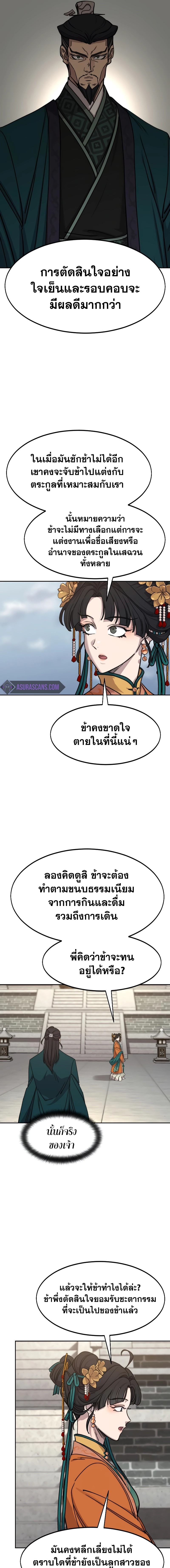 อ่านมังงะ Return of the Flowery Mountain Sect ตอนที่ 136/8.jpg