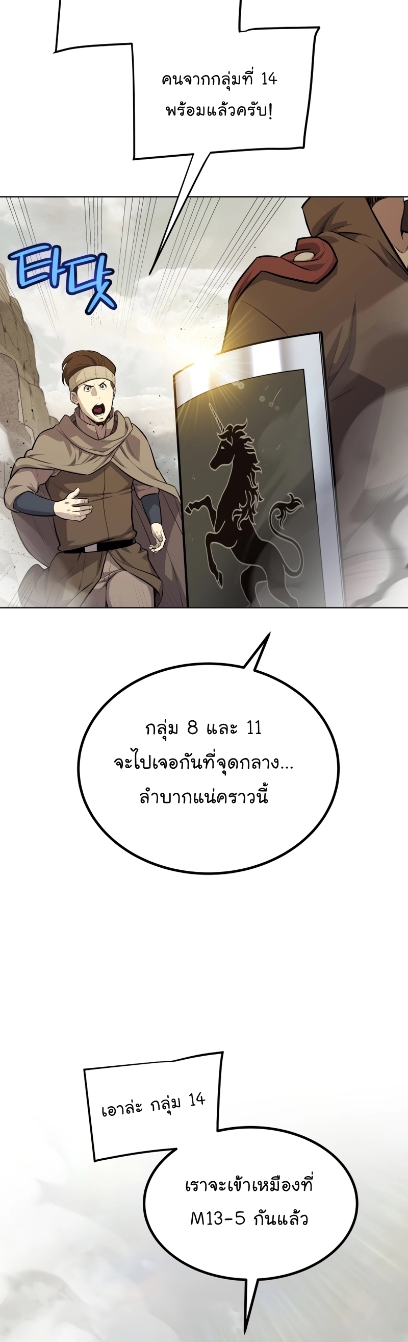 อ่านมังงะ Overpowered Sword ตอนที่ 110/8.jpg