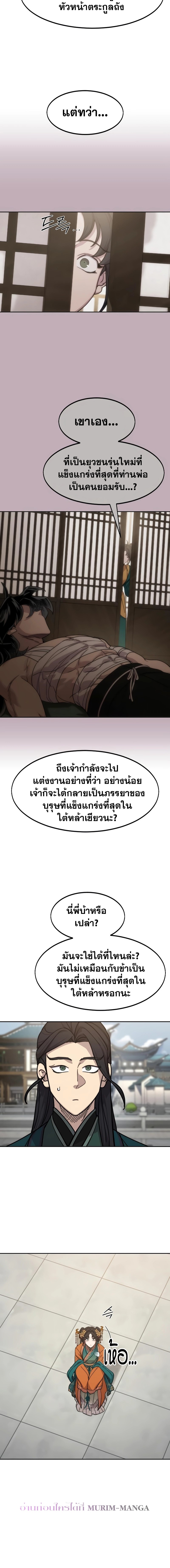 อ่านมังงะ Return of the Flowery Mountain Sect ตอนที่ 136/9.jpg