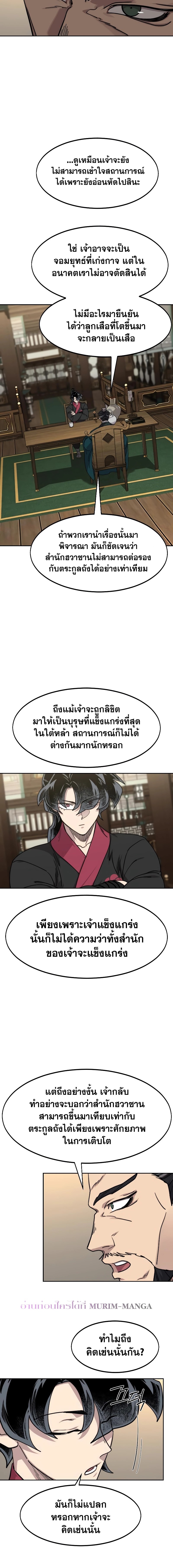 อ่านมังงะ Return of the Flowery Mountain Sect ตอนที่ 137/9.jpg