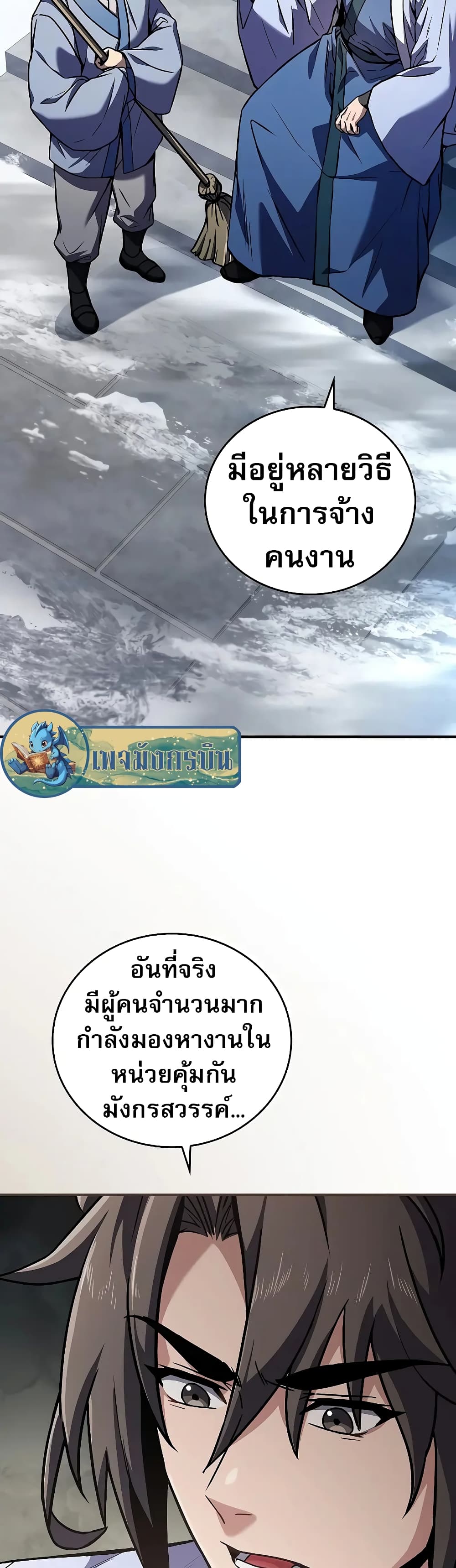 อ่านมังงะ Reincarnated Escort Warrior ตอนที่ 54/9.jpg