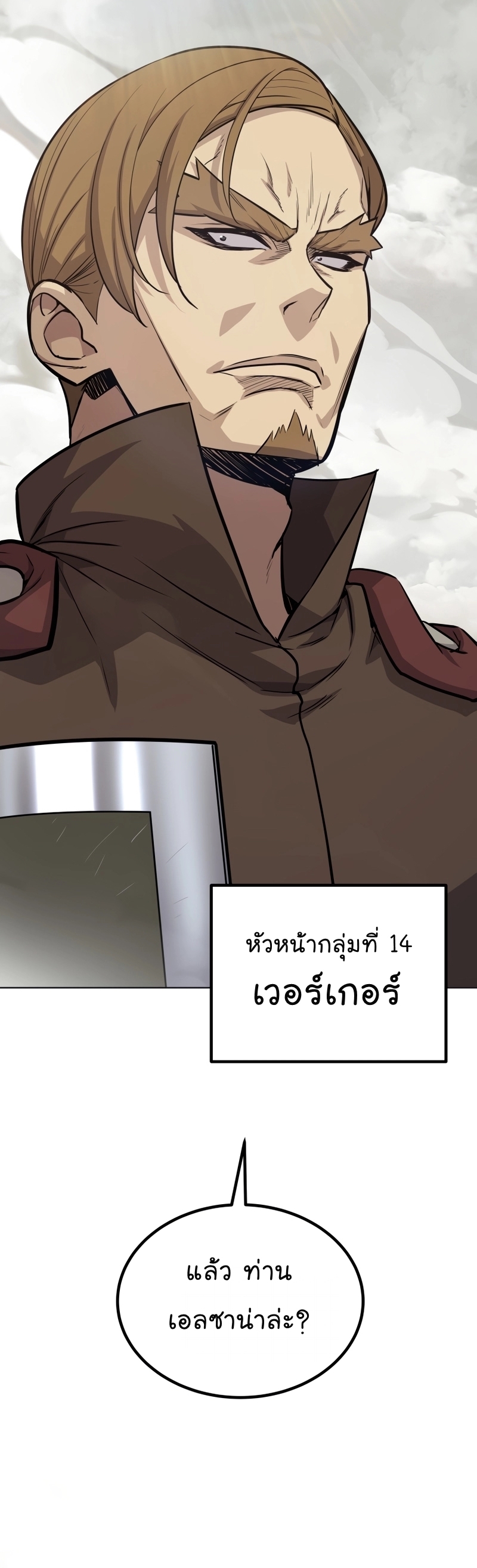 อ่านมังงะ Overpowered Sword ตอนที่ 110/9.jpg