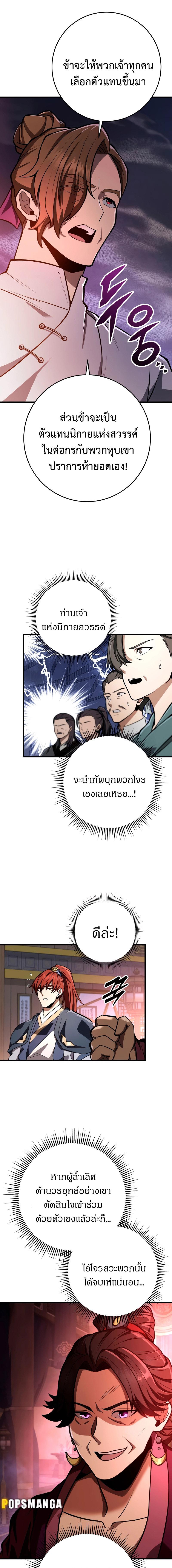 อ่านมังงะ Heavenly Inquisition Sword ตอนที่ 79/9_0.jpg