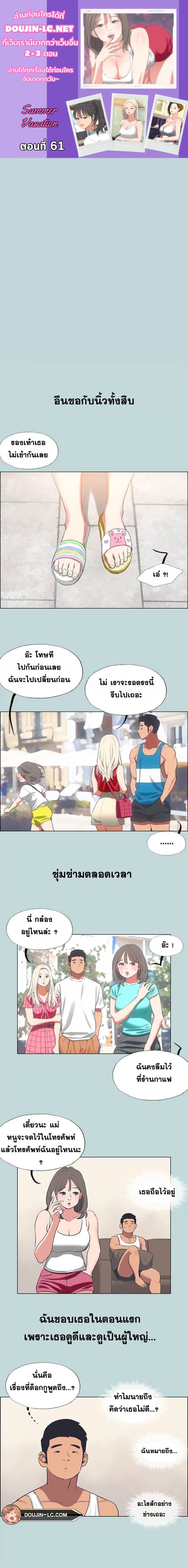 อ่านมังงะ Summer Vacation ตอนที่ 61/0.jpg