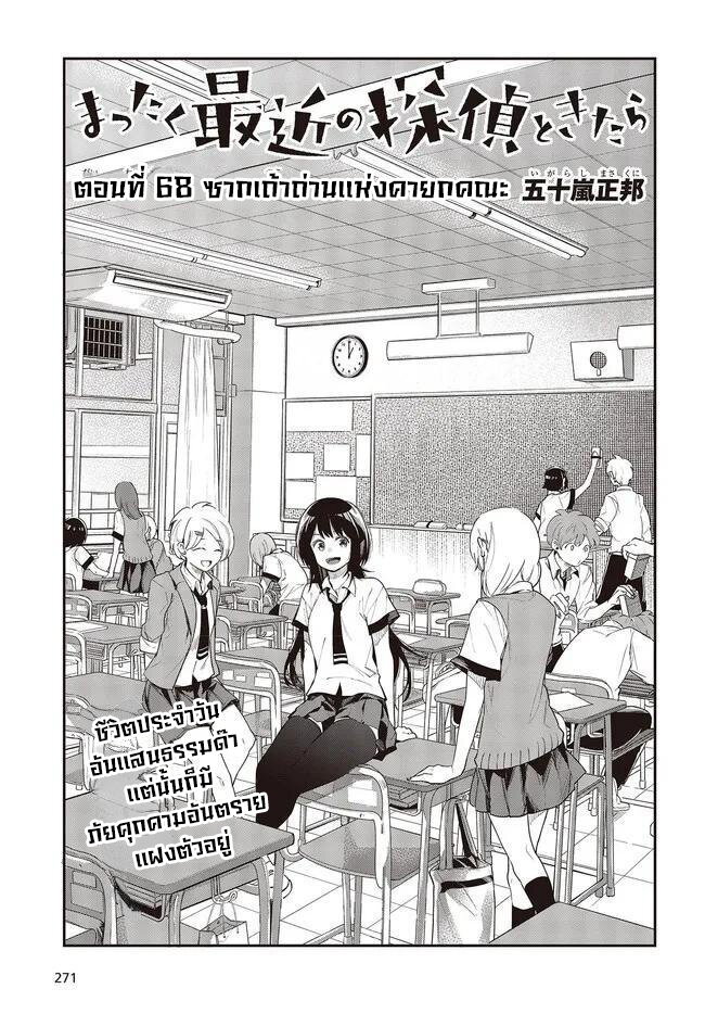 อ่านมังงะ Mattaku Saikin no Tantei to Kitara ตอนที่ 68/0.jpg