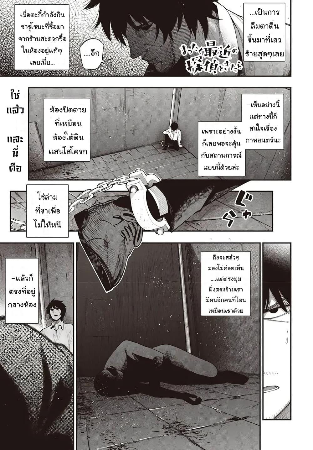 อ่านมังงะ Mattaku Saikin no Tantei to Kitara ตอนที่ 69/0.jpg