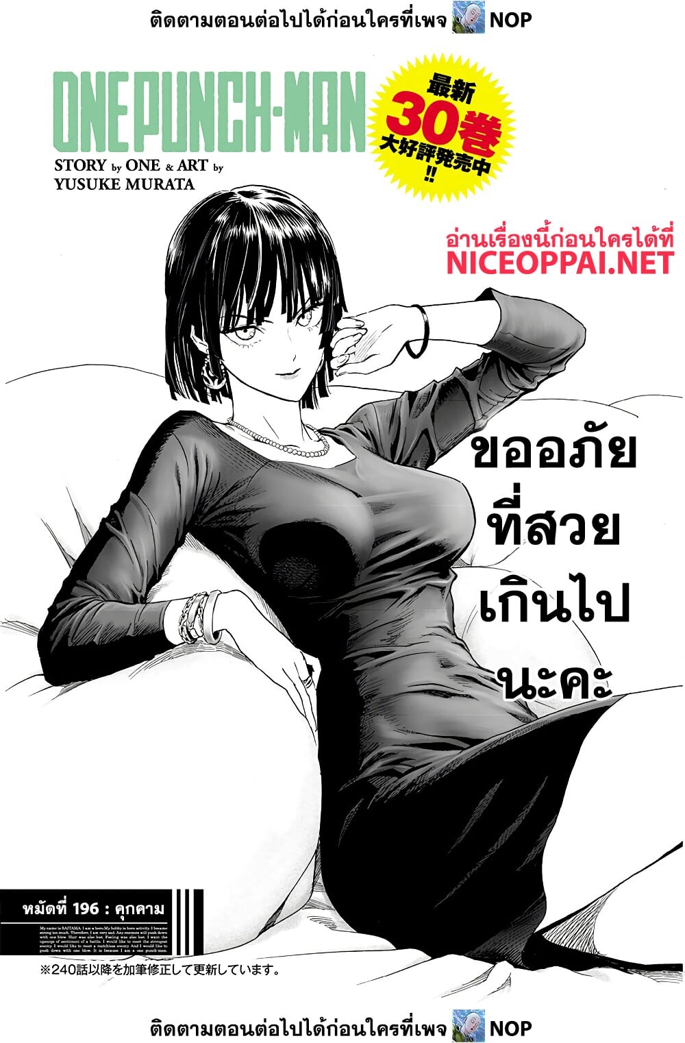 อ่านมังงะ One Punch-Man ตอนที่ 196/0.jpg