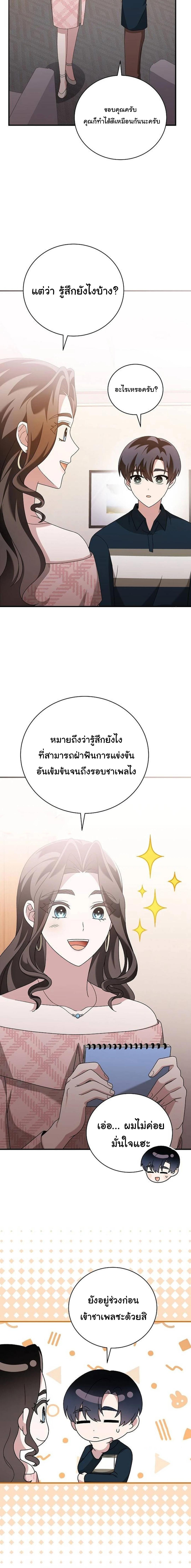 อ่านมังงะ For the Musical Genius ตอนที่ 38/0_1.jpg