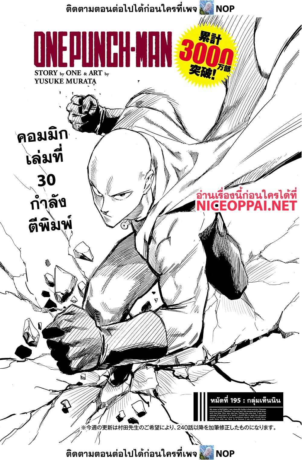 อ่านมังงะ One Punch-Man ตอนที่ 195/0.jpg