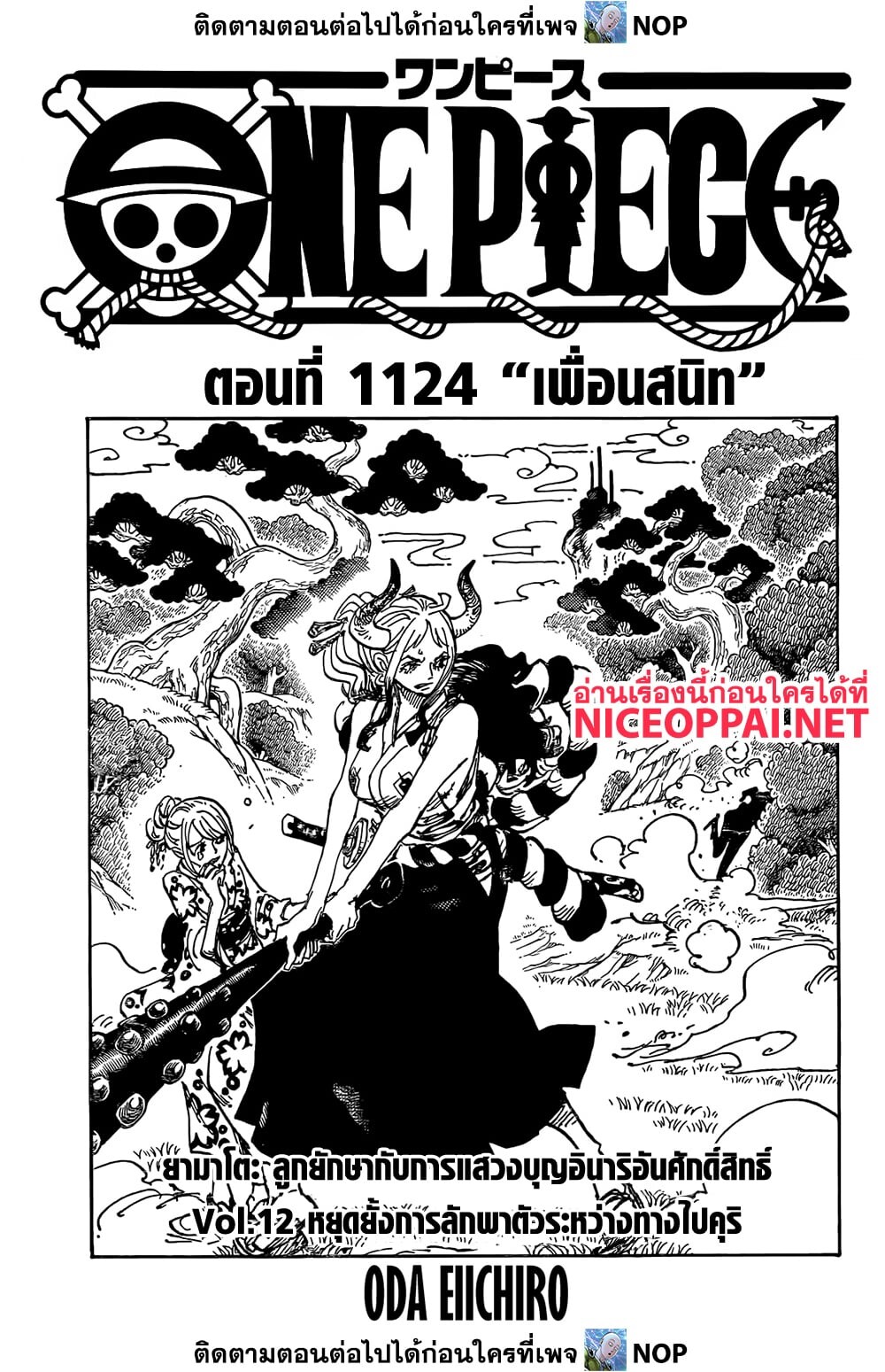 อ่านมังงะ One Piece ตอนที่ 1124/0.jpg