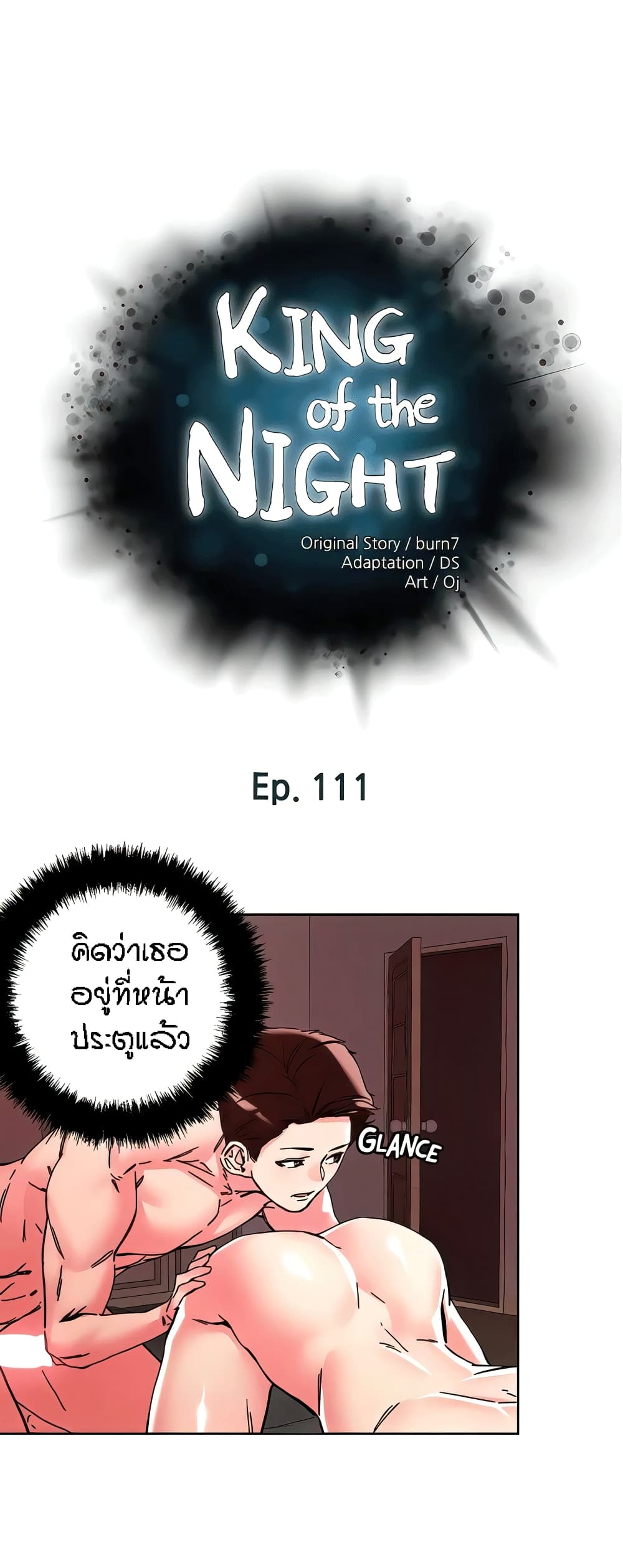 อ่านมังงะ King of the Night ตอนที่ 111/0.jpg