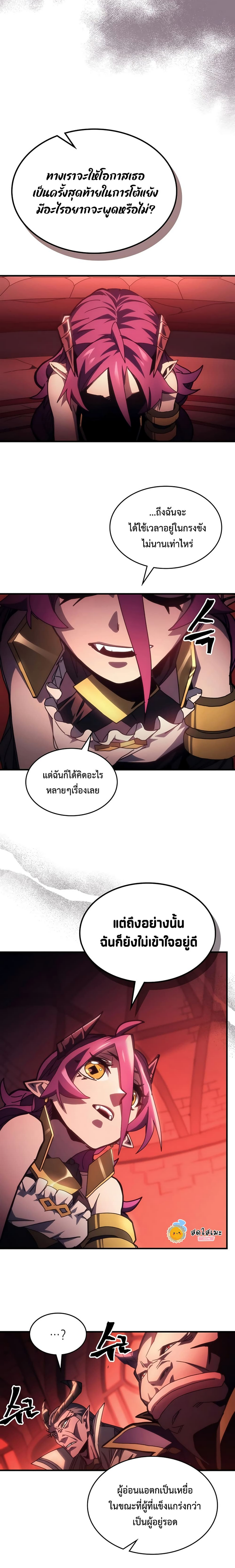 อ่านมังงะ Mr Devourer Please Act Like a Final Boss ตอนที่ 48/10.jpg