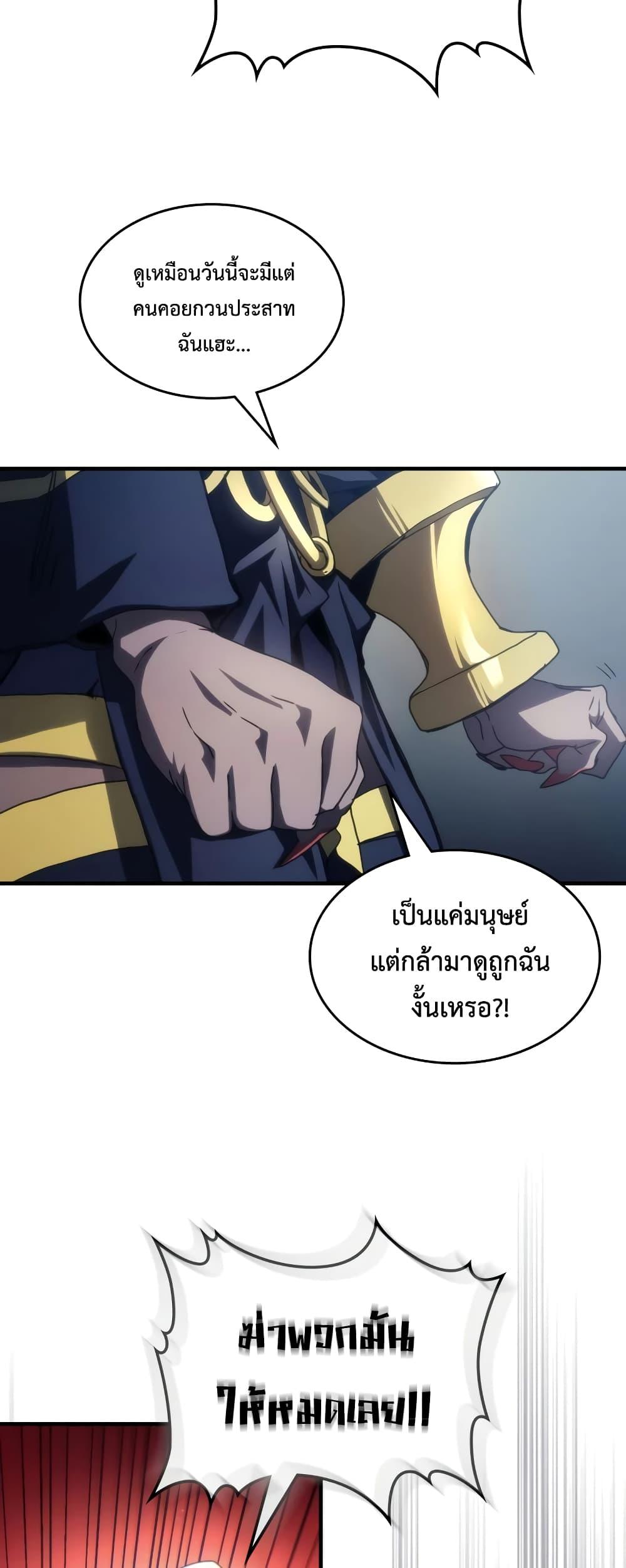 อ่านมังงะ Mr Devourer Please Act Like a Final Boss ตอนที่ 52/10.jpg