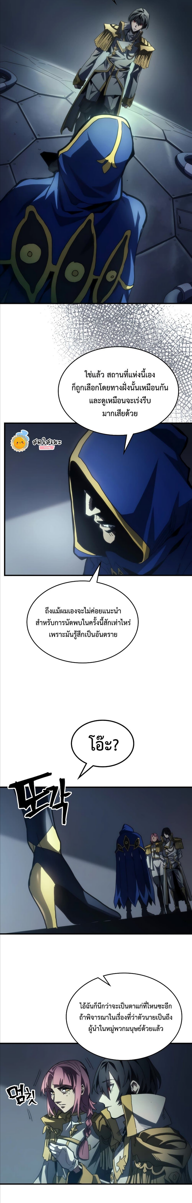 อ่านมังงะ Mr Devourer Please Act Like a Final Boss ตอนที่ 51/10.jpg