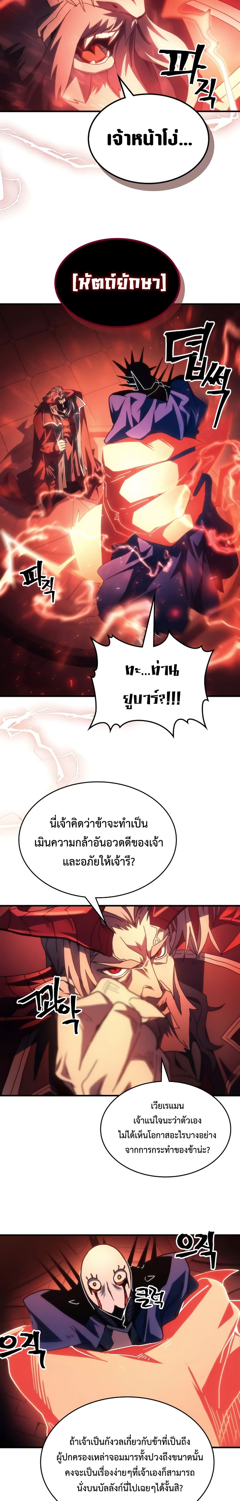 อ่านมังงะ Mr Devourer Please Act Like a Final Boss ตอนที่ 50/10.jpg