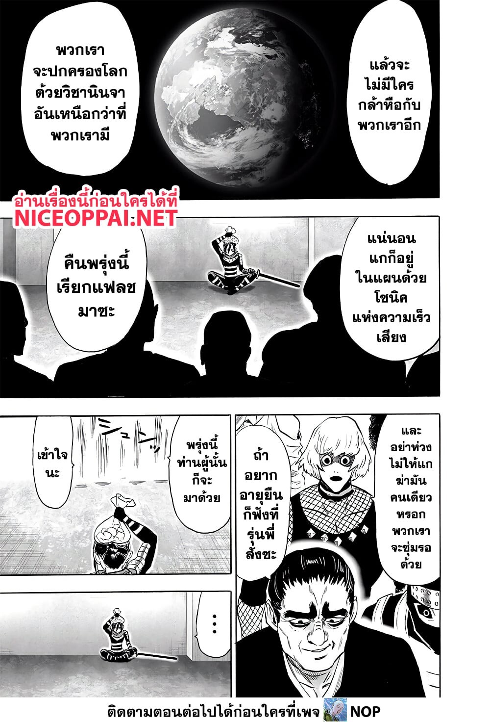 อ่านมังงะ One Punch-Man ตอนที่ 195/10.jpg