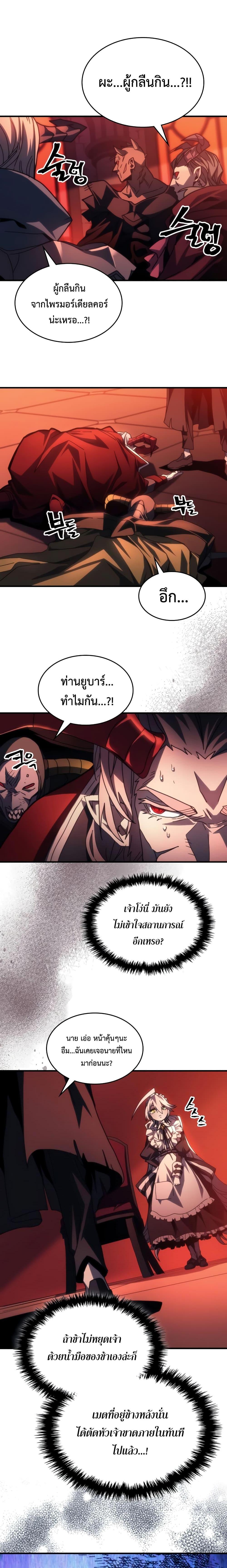 อ่านมังงะ Mr Devourer Please Act Like a Final Boss ตอนที่ 49/10.jpg