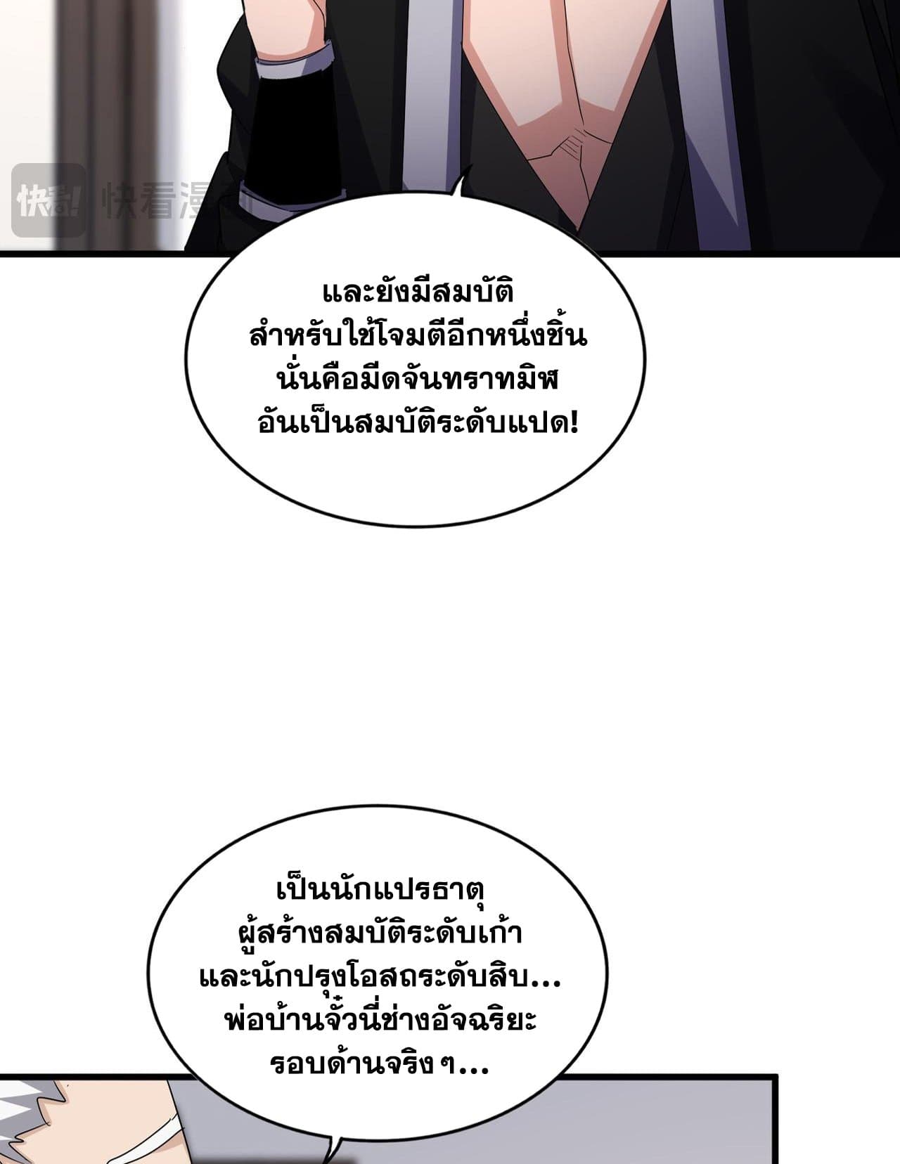 อ่านมังงะ Magic Emperor ตอนที่ 588/10.jpg