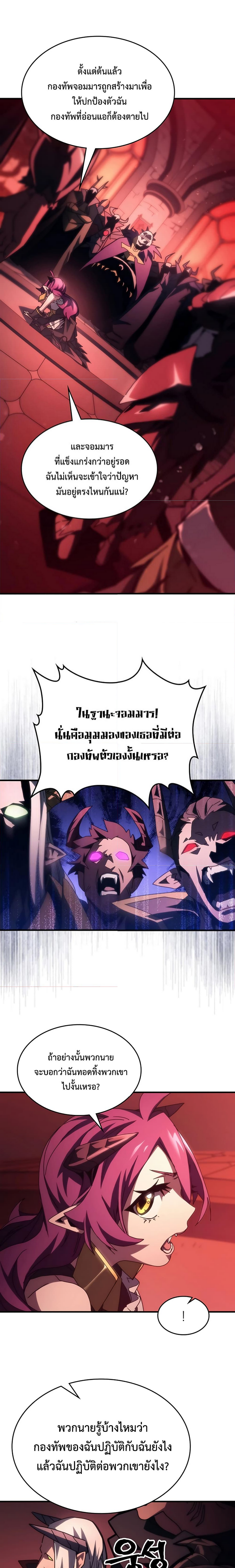 อ่านมังงะ Mr Devourer Please Act Like a Final Boss ตอนที่ 48/11.jpg