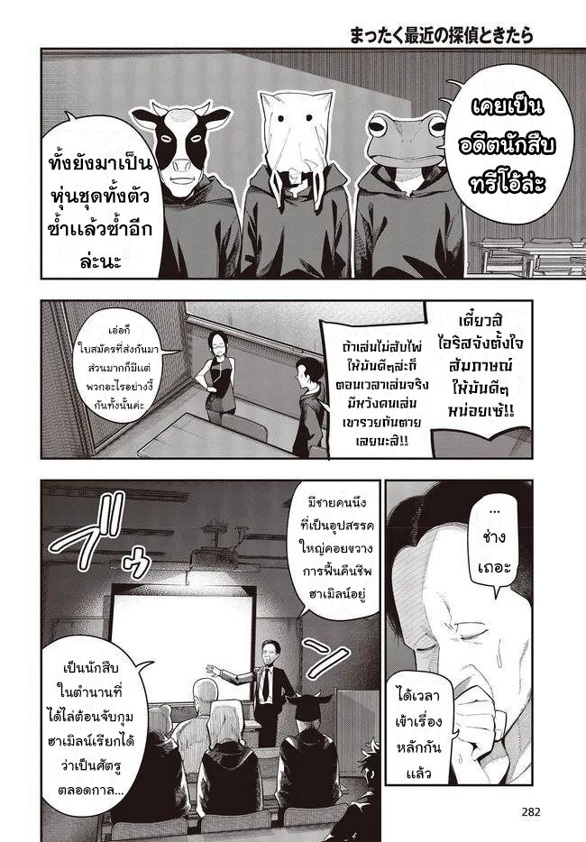 อ่านมังงะ Mattaku Saikin no Tantei to Kitara ตอนที่ 68/11.jpg