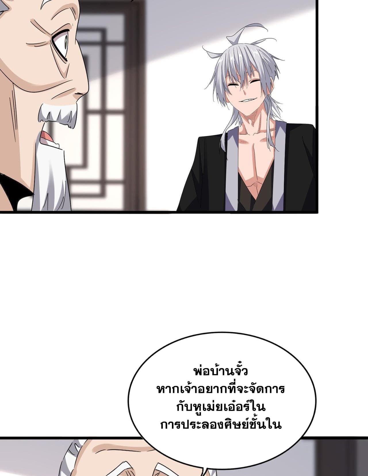 อ่านมังงะ Magic Emperor ตอนที่ 588/11.jpg