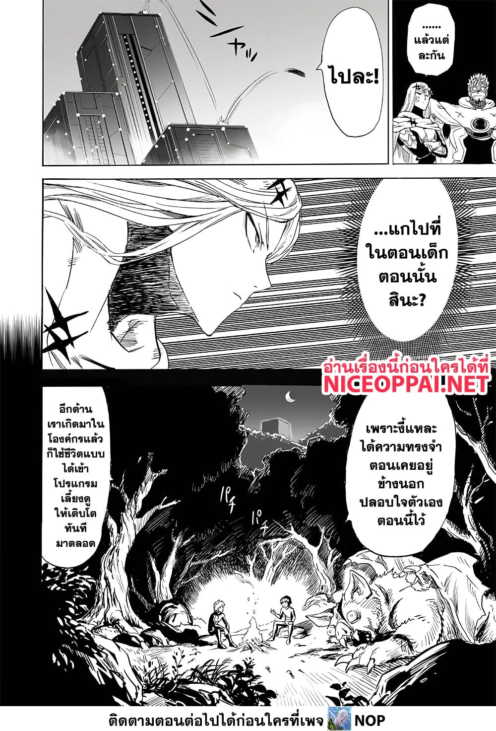 อ่านมังงะ One Punch-Man ตอนที่ 197/11.jpg