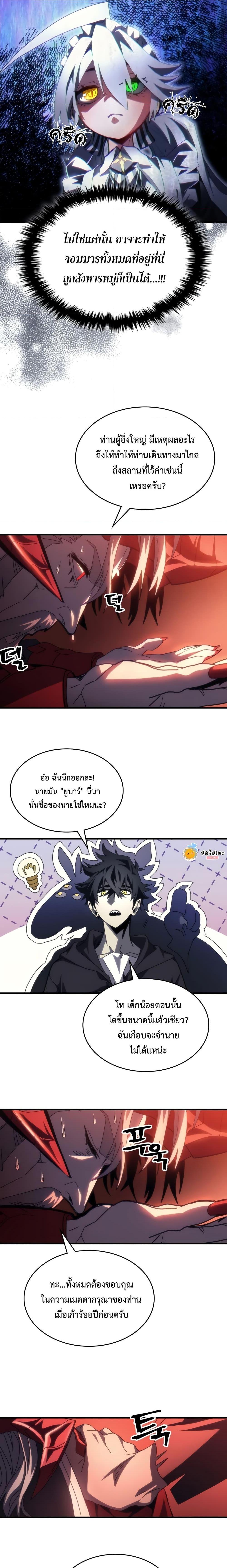 อ่านมังงะ Mr Devourer Please Act Like a Final Boss ตอนที่ 49/11.jpg