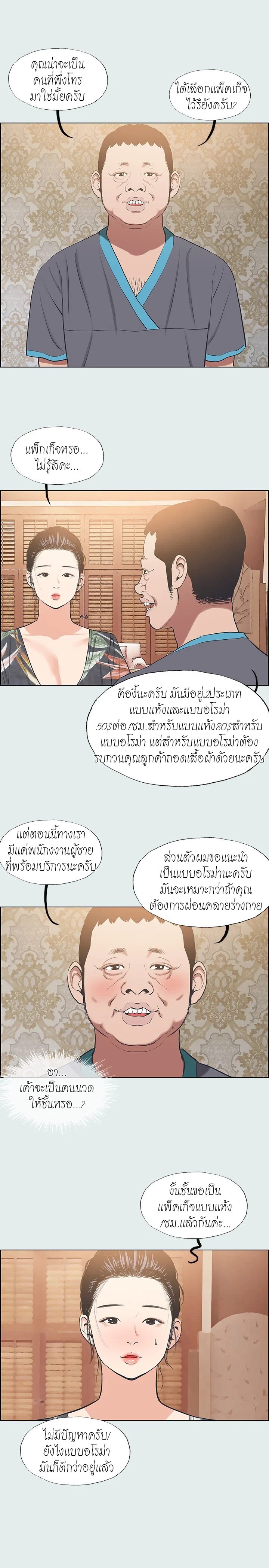 อ่านมังงะ Summer Vacation ตอนที่ 32/11.jpg