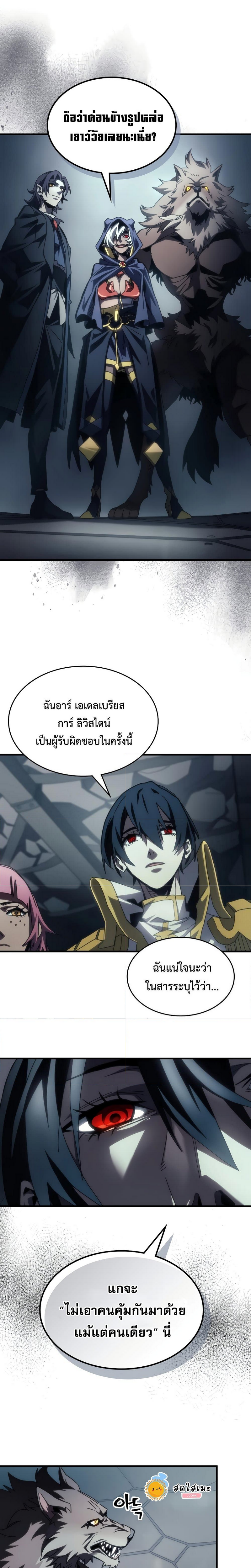 อ่านมังงะ Mr Devourer Please Act Like a Final Boss ตอนที่ 51/11.jpg