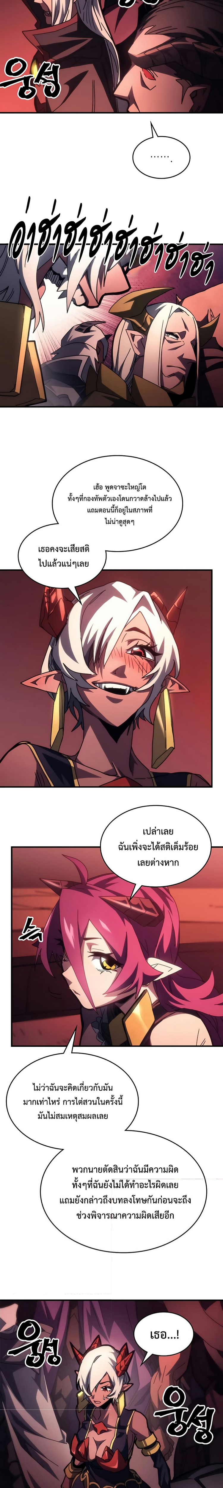 อ่านมังงะ Mr Devourer Please Act Like a Final Boss ตอนที่ 48/12.jpg