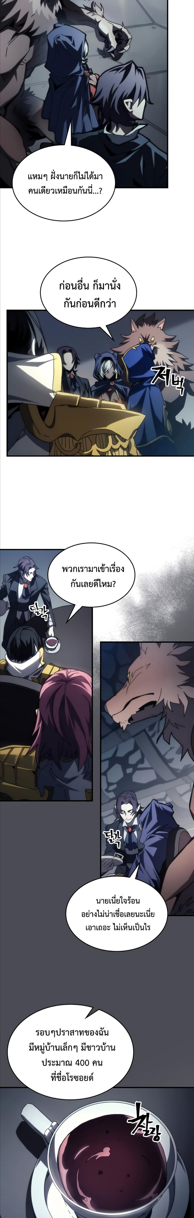 อ่านมังงะ Mr Devourer Please Act Like a Final Boss ตอนที่ 51/12.jpg