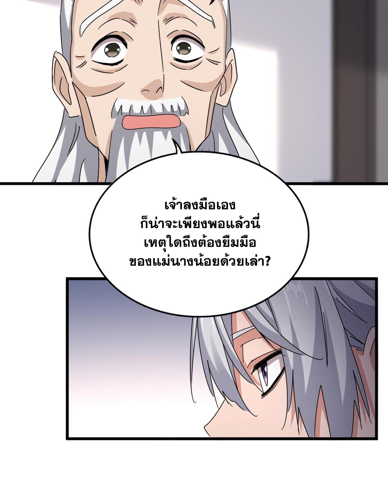 อ่านมังงะ Magic Emperor ตอนที่ 588/12.jpg