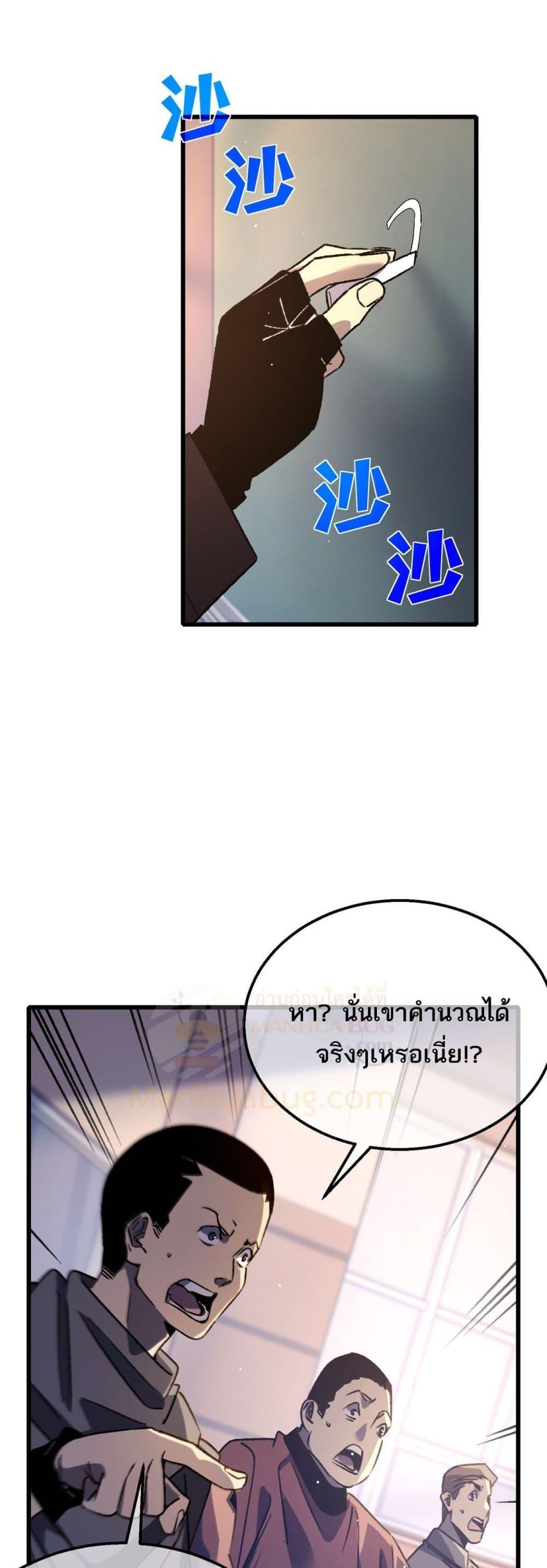 อ่านมังงะ My Passive Skills Are Invincible ตอนที่ 38/12.jpg