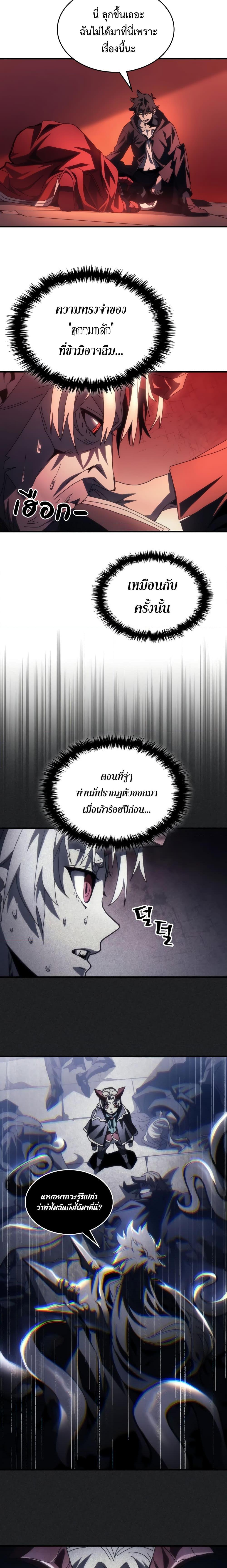 อ่านมังงะ Mr Devourer Please Act Like a Final Boss ตอนที่ 49/12.jpg