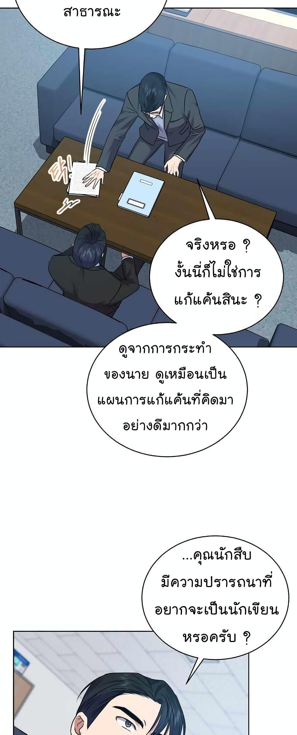 อ่านมังงะ The Bastard of National Tax Service ตอนที่ 15/12.jpg