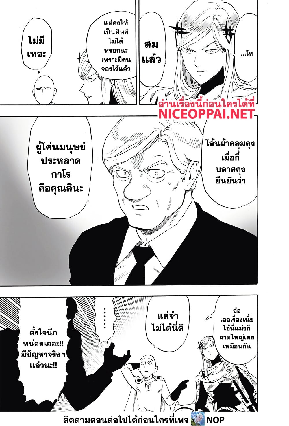 อ่านมังงะ One Punch-Man ตอนที่ 195/12.jpg