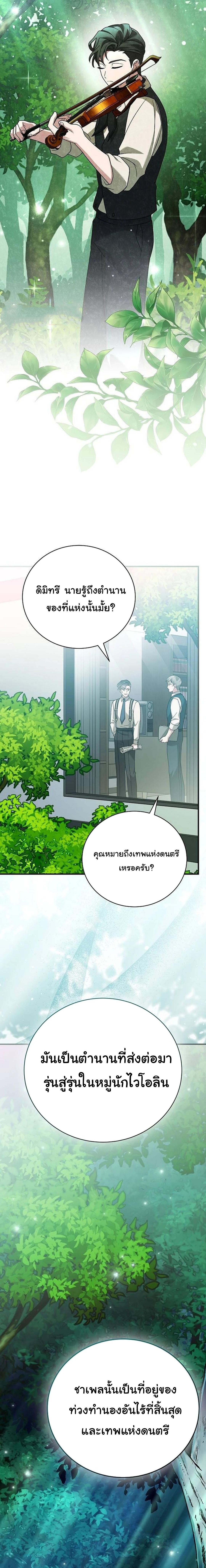 อ่านมังงะ For the Musical Genius ตอนที่ 38/12_0.jpg