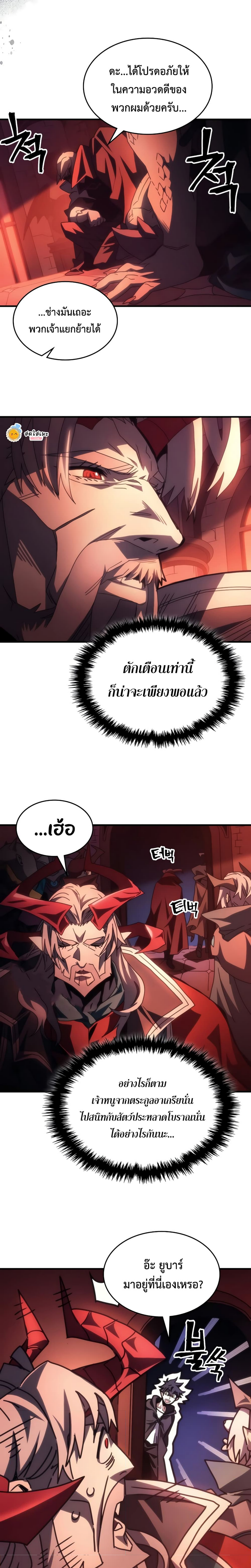 อ่านมังงะ Mr Devourer Please Act Like a Final Boss ตอนที่ 50/12.jpg