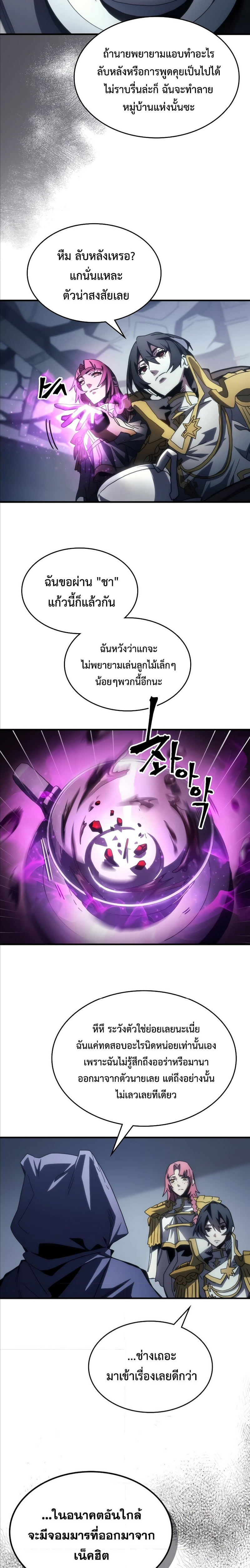 อ่านมังงะ Mr Devourer Please Act Like a Final Boss ตอนที่ 51/13.jpg