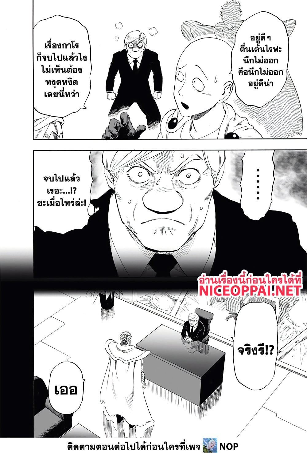 อ่านมังงะ One Punch-Man ตอนที่ 195/13.jpg