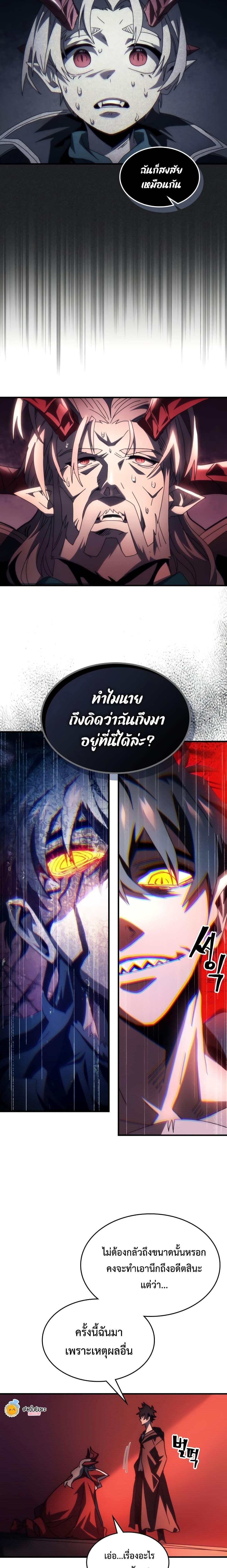 อ่านมังงะ Mr Devourer Please Act Like a Final Boss ตอนที่ 49/13.jpg