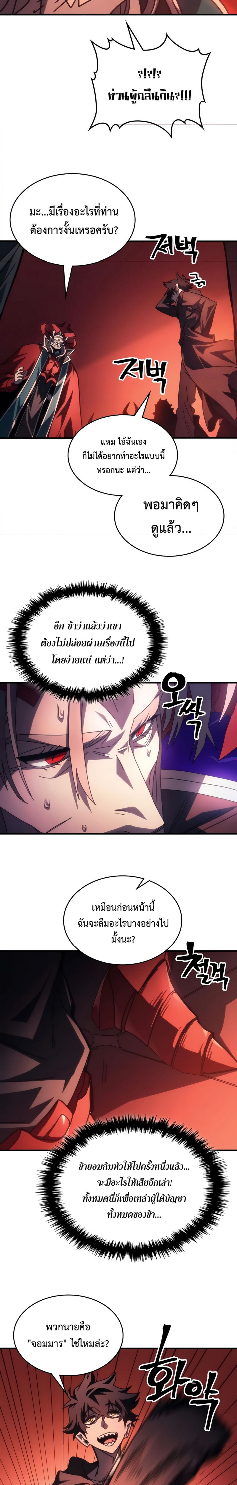 อ่านมังงะ Mr Devourer Please Act Like a Final Boss ตอนที่ 50/13.jpg